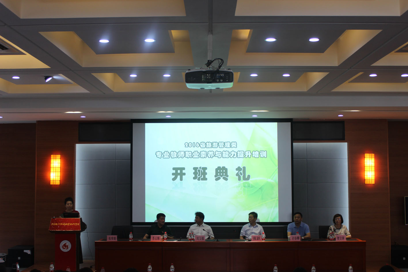 开班典礼上的与会领导 开班典礼上的与会领导